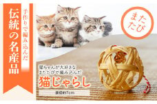 またたびで編みこんだ「猫じゃらし」【1407078】