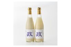 どぶろく「政(まつりごと)」720ml×2本【1583040】