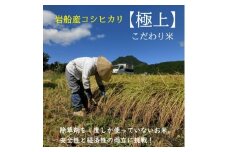 ＜毎月定期便＞[極上]こだわり米 岩船産コシヒカリ精米6kg(3kg×2袋)[奥越後の百姓屋]全6回【4070088】