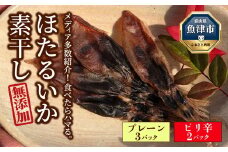 ほたるいか 素干し 2種 5袋 セット オリジナル ピリ辛 | 全国水産加工業協同組合連行会会長賞受賞 浜浦水産 おつまみ つまみ 珍味 いか イカ 干物 ひもの 魚介 魚介類 海鮮　※北海道、沖縄、離島への配送不可