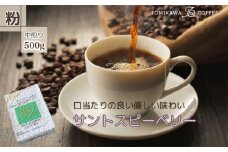 【粉】サントスピーベリー500g 自家焙煎コーヒー豆専門店とみかわ 富山 魚津