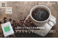 【豆】マサマキリマンジャロKIBO500g 自家焙煎コーヒーとみかわ 富山 魚津