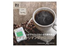 【粉】マサマキリマンジャロKIBO500g 自家焙煎コーヒーとみかわ 富山 魚津