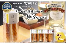かまぼこ 老舗河内屋 大人のチーズかまぼこ 棒S 4パック ｜ スティック 蒲鉾 詰め合わせ セット 練り物 チーズ えび 唐辛子 黒こしょう 魚介 富山 練り製品 ※北海道・沖縄・離島への配送不可