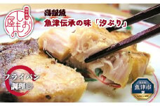 フライパン焼きできる高級魚ブリの干物 魚津伝承の味汐ぶり｜魚介類 魚 ぶり 汐ぶり 鰤 天然ぶり 天然鰤 切り身 冷凍 濃厚 熟成干物 おかず ご飯のお供 魚 干物 おつまみ セット 日本酒 酒の肴 ハマオカ海の幸 北陸 富山県 富山湾 魚津市 送料無料