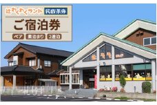 辻わくわくランド 民宿 茶弥 ご宿泊券（ペア・素泊まり・2連泊）