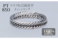 【19号】Pt850 トリプル12面喜平リング【Pt850  刻印入り】 ※沖縄・離島への配送不可