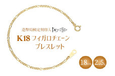 ブレスレット 金 K18 フィガロ0.6φ 18cm 造幣局検定マーク入り｜金 ゴールド 18金 K18 日本製 アクセサリー ジュエリー ブレスレット 腕輪 レディース メンズ ファッション ギフト プレゼント 富山 富山県 魚津市 ※沖縄・離島への配送不可