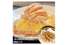 【冷凍】 『富山湾 紅白セット』紅ズワイガニ カニ身（棒肉・バラ身 各100g×2パック）＋白エビ唐揚げ用（味付・衣付）250g×2袋 