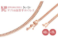 K18PG ダブル六面喜平ネックレス 40cm-9g【造幣局検定マーク入り】｜ピンクゴールド 18金 K18 日本製 アクセサリー ジュエリー ネックレス レディース メンズ ファッション ギフト プレゼント 富山 富山県 魚津市 ※沖縄・離島への配送不可