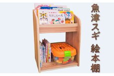 魚津スギ絵本棚（おもちゃ収納やペットの寝床にも）