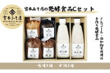 宮本みそ店の発酵食品C（味噌4種・甘酒2種）