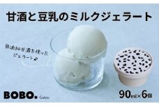 甘酒と豆乳のミルクジェラート6個