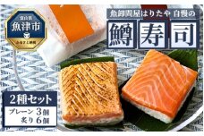 魚卸問屋はりたや自慢の鱒寿司個包装2種セット（プレーン3個、炙り6個） ｜ トラウトサーモン 厚切り 国産の笹 魚卸問屋 熟練職人 厳選素材 個包装 食べきりサイズ 手造り お土産 ご贈答 ※北海道・青森・九州・沖縄・離島への配送不可