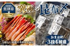 究極の昆布〆、お任せ3段4種盛（急速冷凍品）魚卸問屋はりたや 富山県魚津市 昆布締め こぶじめ 刺身 天然昆布