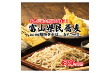富山県民蕎麦2食名水つゆ付 4個セット（合計8食） ｜ 生そば 石川製麺 麺類 縁起祈願 香 コシ 歯切れ 抜群 めんつゆ 美味しい 詰合せ ※北海道・沖縄・離島への配送不可