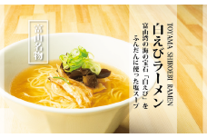 白えびラーメン10食セット 石川製麺
