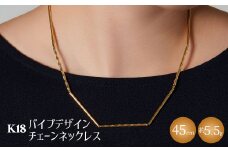 K18 パイプデザインチェーンネックレス｜ゴールド 18金 日本製 アクセサリー ジュエリー レディース メンズ ファッション ギフト プレゼント 贈り物 普段使い お出かけ 存在感 長さ調節可 富山 富山県 魚津市 ※沖縄・離島への配送不可