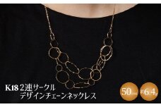 K18 2連サークルデザインチェーンネックレス｜金 18金 K18 日本製 アクセサリー ジュエリー ネックレス レディース メンズ ファッション ギフト プレゼント 富山 富山県 魚津市 ※沖縄・離島への配送不可