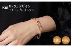 K18YG サークルデザインチェーンブレスレット｜金 ゴールド 18金 K18 日本製 アクセサリー ネックレス ジュエリー レディース メンズ ファッション ギフト プレゼント 富山 富山県 魚津市 ※沖縄・離島への配送不可