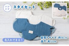 【名入れ】ハレとケ スタイセット ｜ ギフト 喜ばれるプレゼント 赤ちゃんにもピッタリ ふんわり 肌にやさしい ダブルガーゼ ハンドメイド ※北海道・沖縄・離島への配送不可