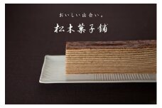ふんわりしっとり！バームクーヘン  ＜十重二十重 ＞ 詰合せ 