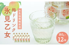 梅ドリンク 氷見乙女（12本）｜ 富山県固有種 稲積梅使用