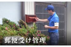 郵便受け管理サービス（4ヶ月連続）| ふるさと 空き家 管理 郵便物 郵便ポスト 回収 4回 富山 氷見