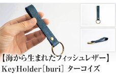 Key Holder［buri］Turquoise