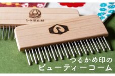つるかめ印のビューティーコーム　| 富山 氷見 櫛 コーム 杉 ステンレス 日用品 静電気