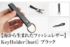 Key Holder［buri］Black