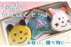 創業70年！老舗の味 ＜お祝い・かまぼこセット＞ 