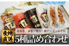 創業70年！老舗の味 《人気のかまぼこ ５種詰め合わせセット》  