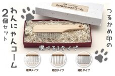 ペットコーム【つるかめ印のわんにゃんコーム ２個】3タイプより選択可能！ 