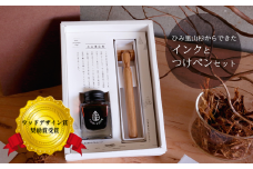 ひみ里山杉からできたインクとつけペンセット
