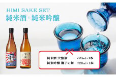 有磯　曙　イヤサー！セット（純米酒 大漁旗 720ml＋純米吟醸 獅子の舞 720ml）