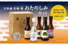 有磯 曙 おたのしみセット！