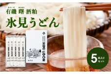 有磯曙 酒粕 氷見うどん 200g×5本入セット　