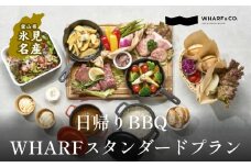 海を見ながら日帰りバーベキュー　WHARFスタンダートプラン（２名1席）