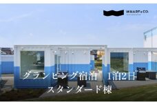 氷見の海のすぐそばで！グランピング宿泊　スタンダード棟(2名1室)｜宿泊券 クーポン チケット 海鮮 BBQ
