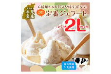 【6ヶ月定期便】【Himi Gelato】訳ありジェラート２Lチョコチップ