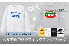 氷見市街中グラフィックロングTシャツ  FCTRY（ファクトリー）  富山県 氷見市 Tシャツ 街 デザイン グラフィック