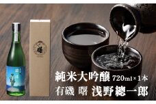 有磯 曙　純米大吟醸　浅野總一郎 富山県 氷見市 日本酒 お酒 ギフト プレゼント 720ml