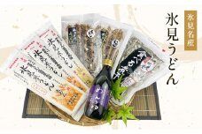 氷見名産【氷見糸うどん】氷見産味醂干２種・氷見産食べる煮干し・氷見煮干し使用めんつゆセット