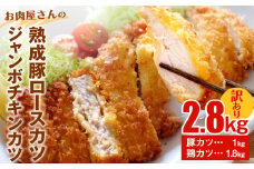 【訳あり 大容量！】お肉屋さんの熟成豚ロースカツ1kg+ジャンボチキンカツ1.8kgセット 〈冷凍〉|  業務用 揚げるだけ 簡単調理
