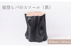 能登ヒバのスツール（黒） 富山県 氷見市 椅子 木製 おしゃれ インテリア