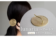 lunaria ヘアーカフ 富山県 氷見市 アクセサリー ハンドメイド 小物