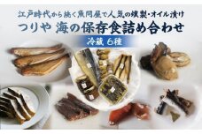 【釣屋魚問屋】 つりや　海の保存食詰め合わせ 〈冷蔵〉 | 牡蠣燻製 さば燻製 アンチョビ 氷見ぶり