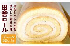 米粉で作った田舎ロール プレーン 〈冷凍〉 | グルテンフリー 小麦粉不使用 はとむぎ入り 添加物不使用