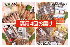 【４ヶ月隔月お届け】氷見堀与 一夜干・昆布〆刺身・海の幸詰合＜氷見鰤・蛍いか・のどぐろ入り＞  